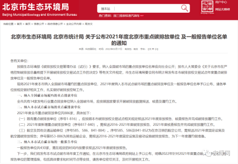 北京174家物业管理公司纳入碳市场.jpg 北京174家物业管理公司纳入碳市场.jpg