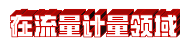 在流量.jpg 在流量.jpg