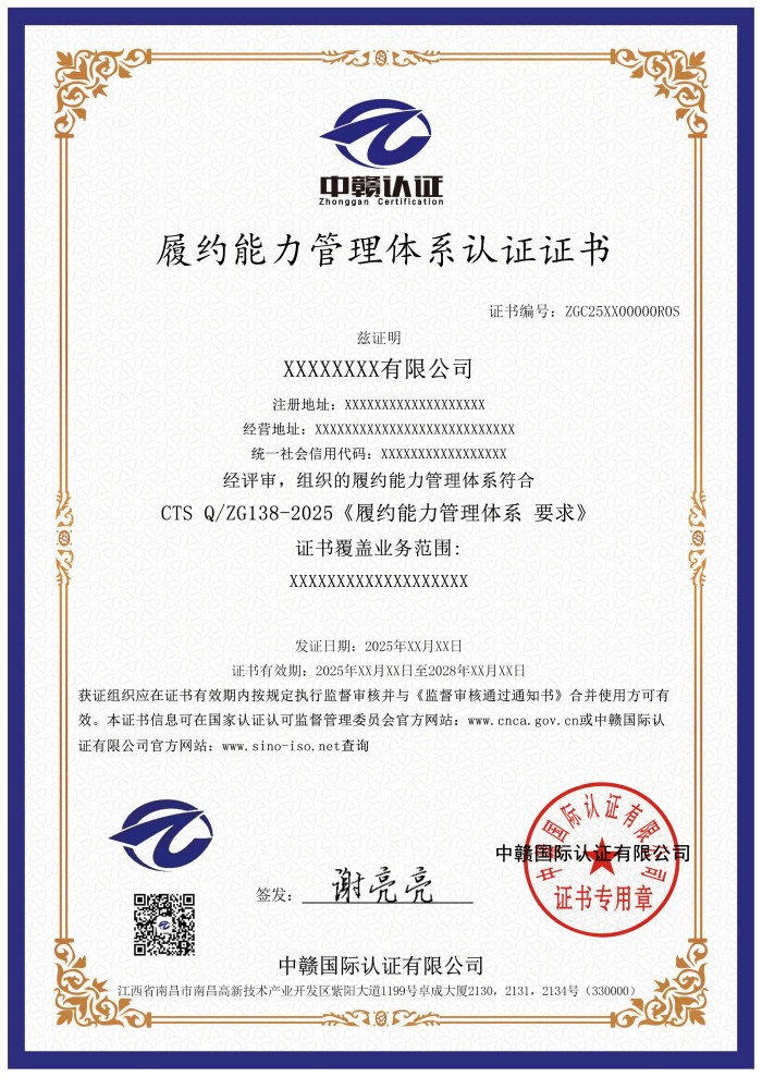 履约能力管理体系认证证书.jpg