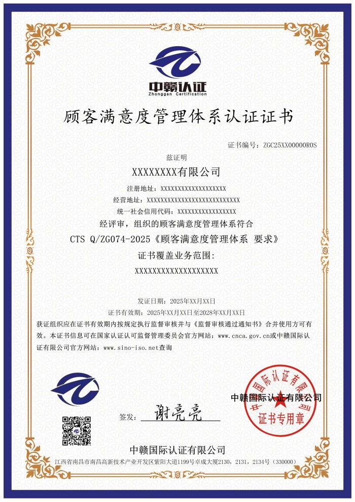 顾客满意度管理体系认证证书.jpg