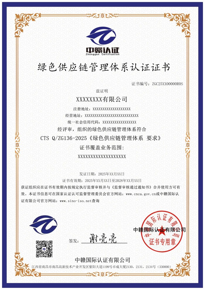 绿色供应链管理体系认证证书2.jpg