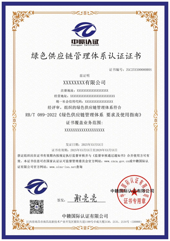 绿色供应链管理体系认证证书.jpg