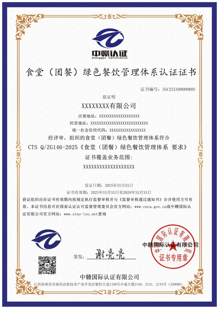 食堂（团餐）绿色餐饮管理体系认证证书.jpg