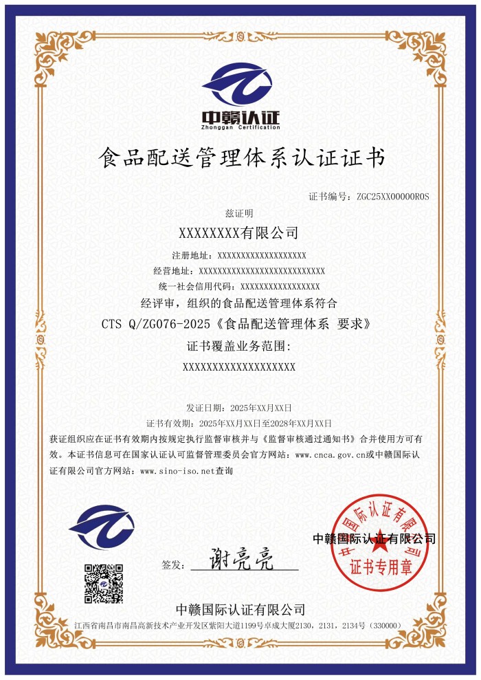 食品配送管理体系认证证书.jpg