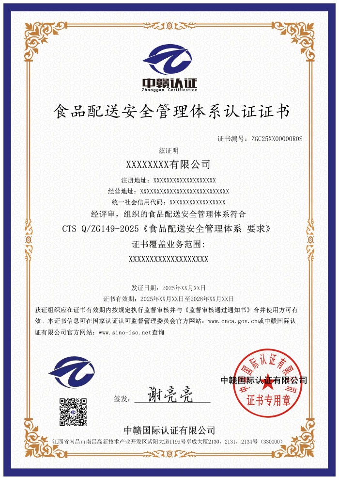 食品配送安全管理体系认证证书.jpg