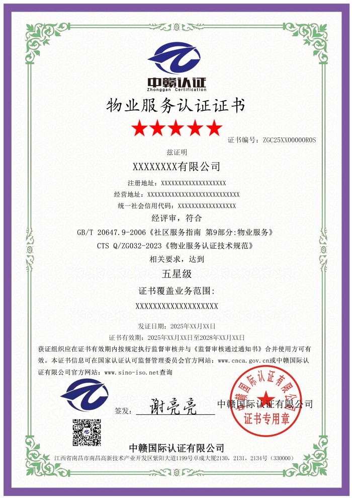 物业服务认证证书.jpg