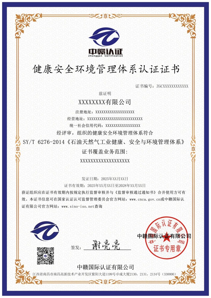 健康安全环境管理体系认证证书.jpg