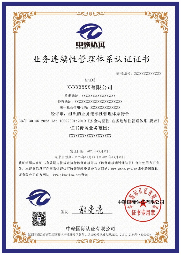 业务连续性管理体系认证证书.jpg