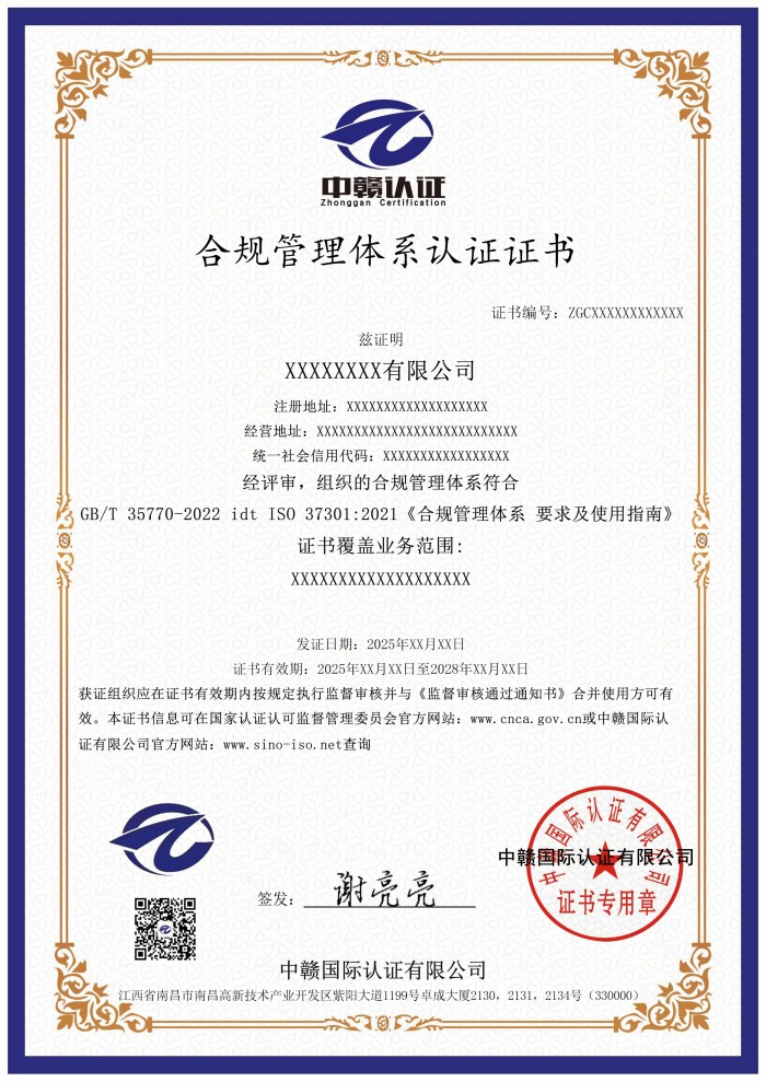 合规管理体系认证证书.jpg