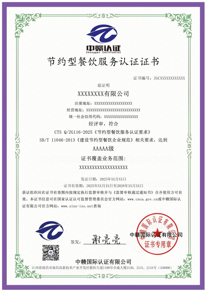 节约型餐饮服务认证证书.jpg