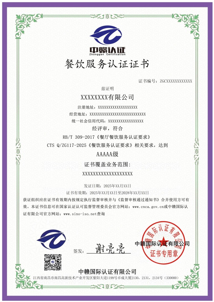 餐饮服务认证证书.jpg