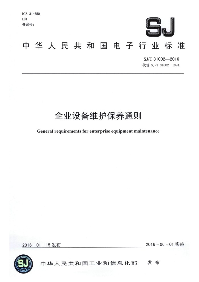 企业设备维护保养通则_01.jpg