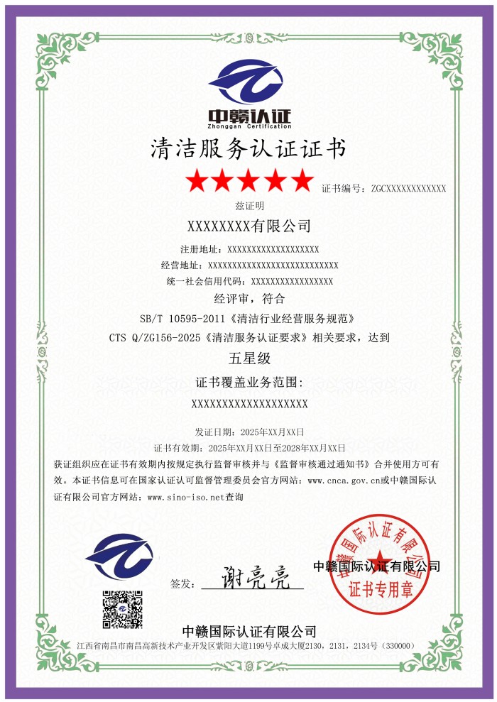 清洁服务认证证书.jpg
