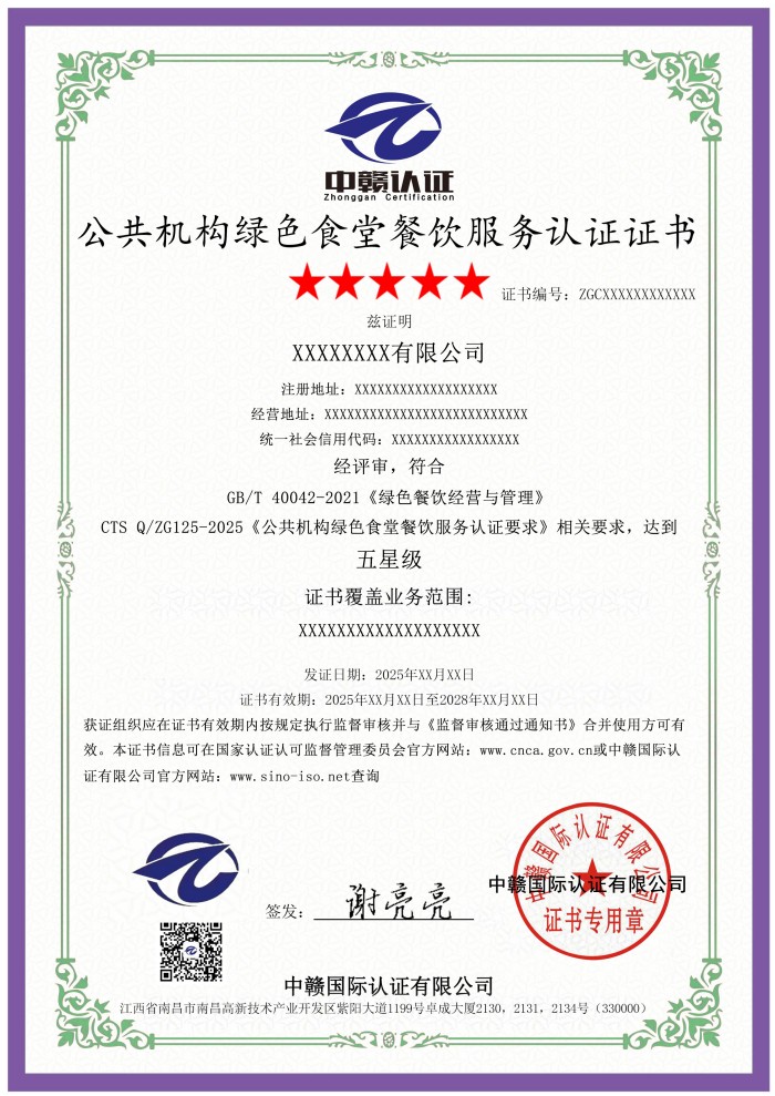 公共机构绿色食堂餐饮服务认证证书.jpg