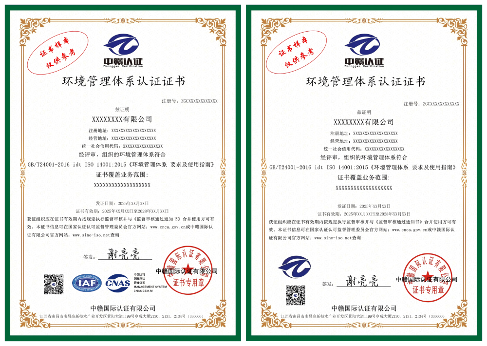 GB/T 24001-2016 idt ISO 14001:2015 环境管理体系认证证书(EMS)