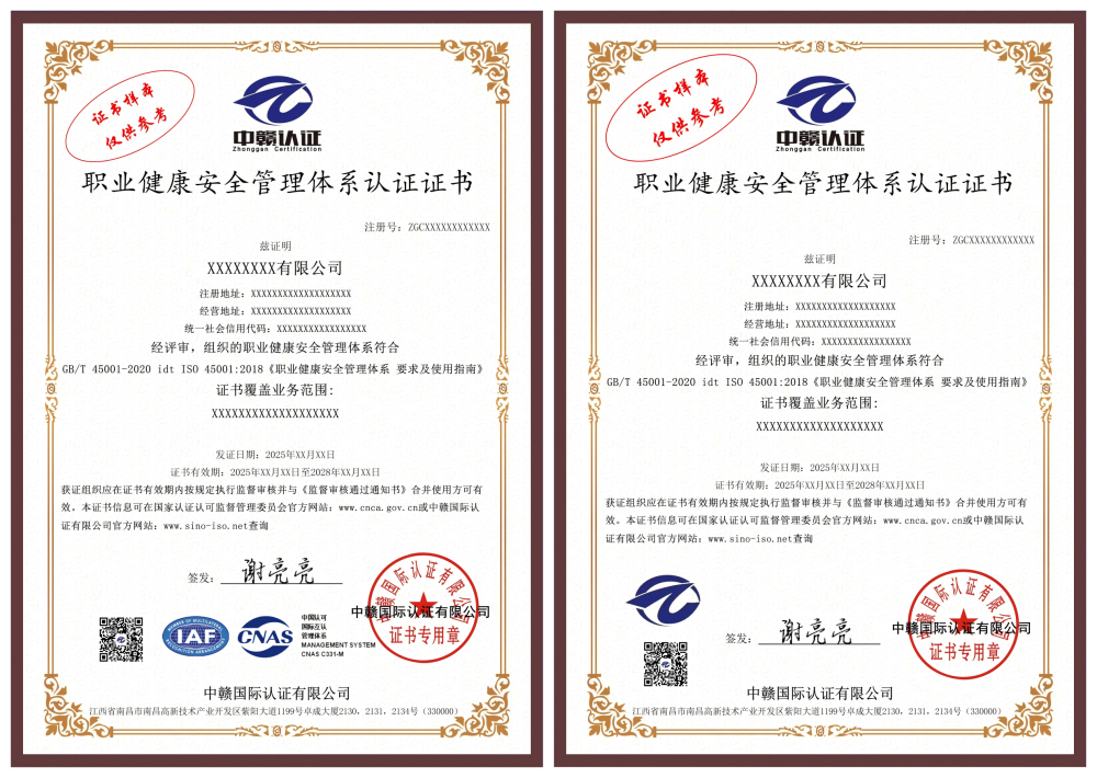 GB/T 45001-2020 idt ISO 45001:2018 职业健康安全管理体系认证证书(OHSMS)