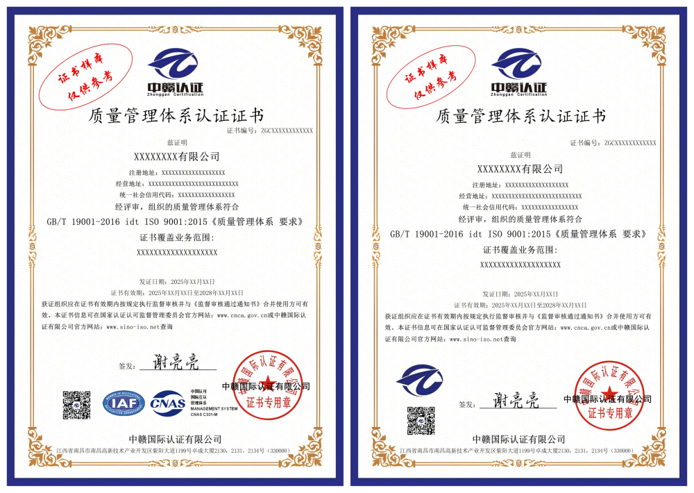 GB/T 19001-2016 idt ISO 9001:2015 质量管理体系认证证书(QMS)