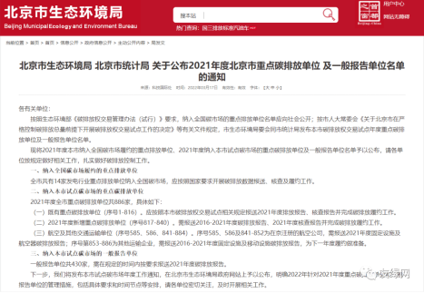 北京174家物业管理公司纳入碳市场.jpg