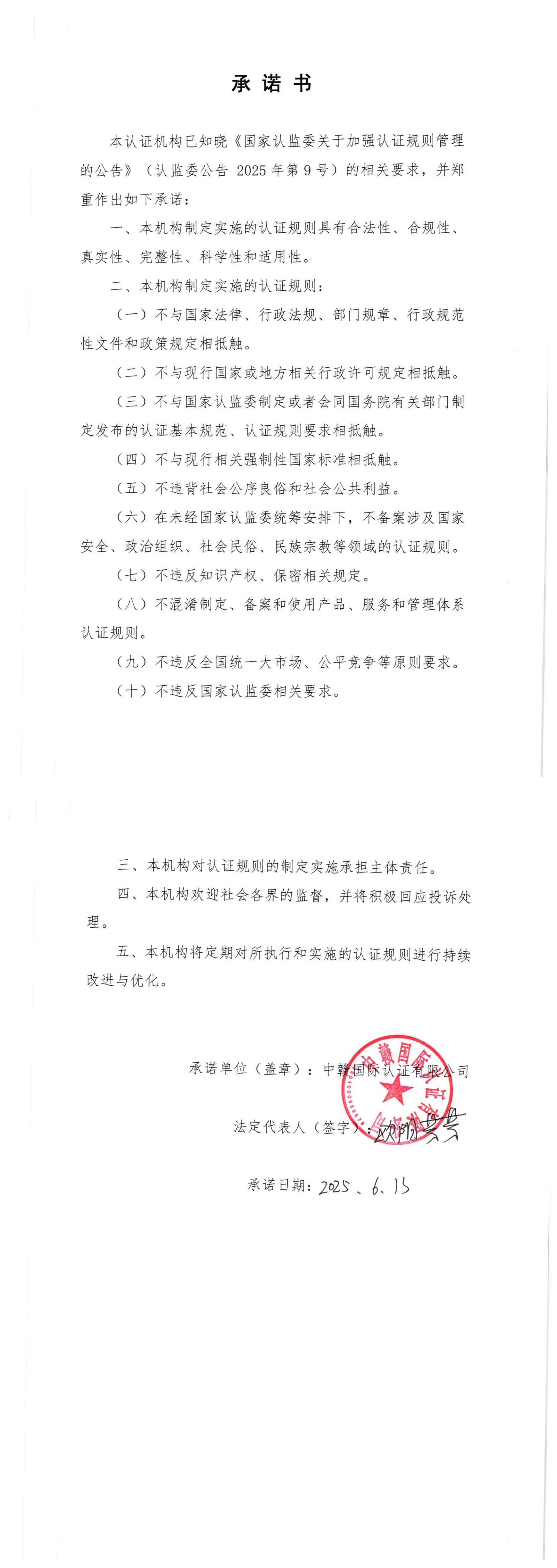 承诺书_00.jpg
