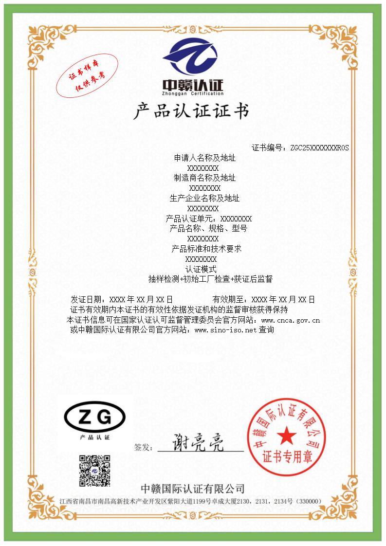 产品认证证书