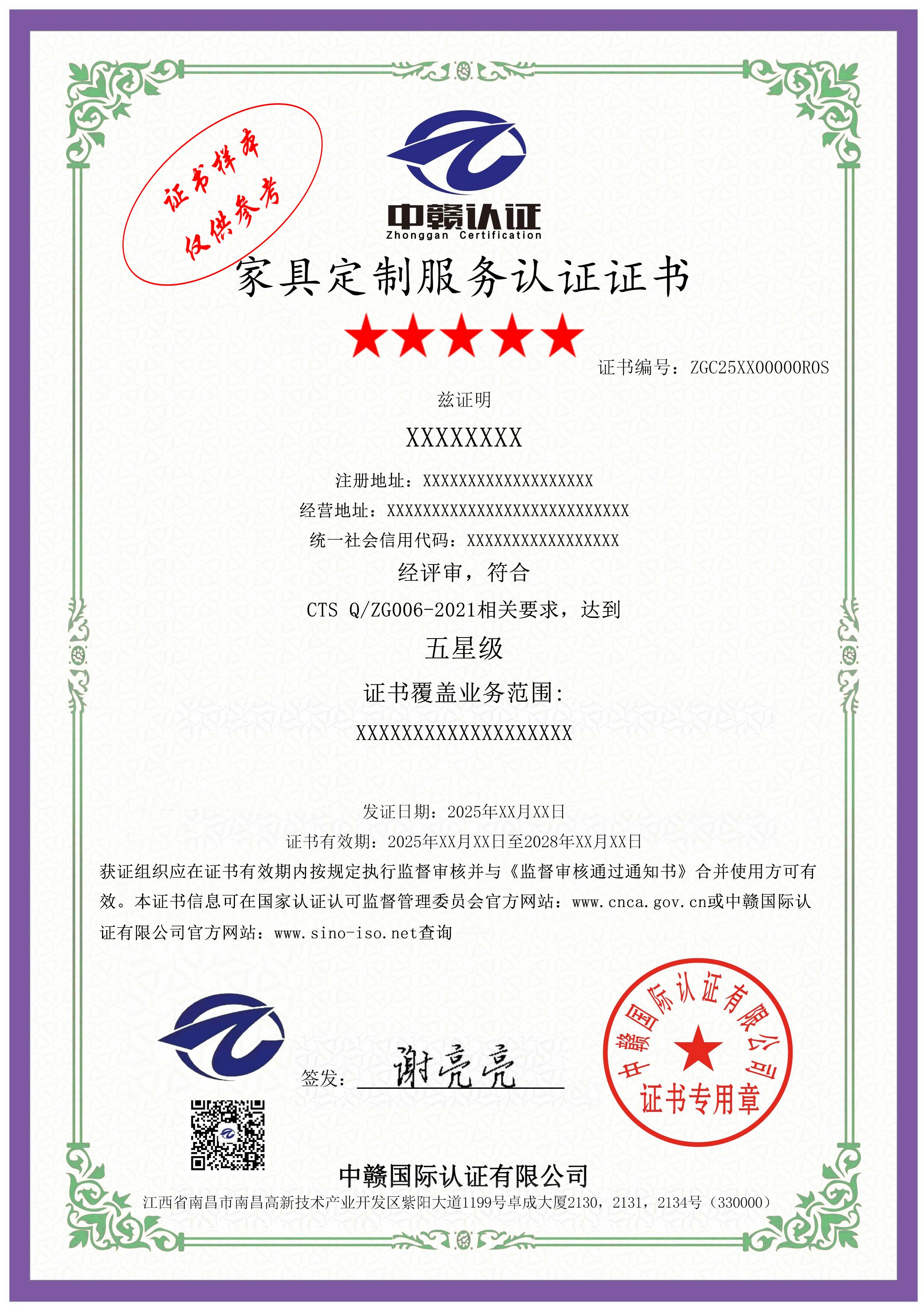 家具定制服务认证证书