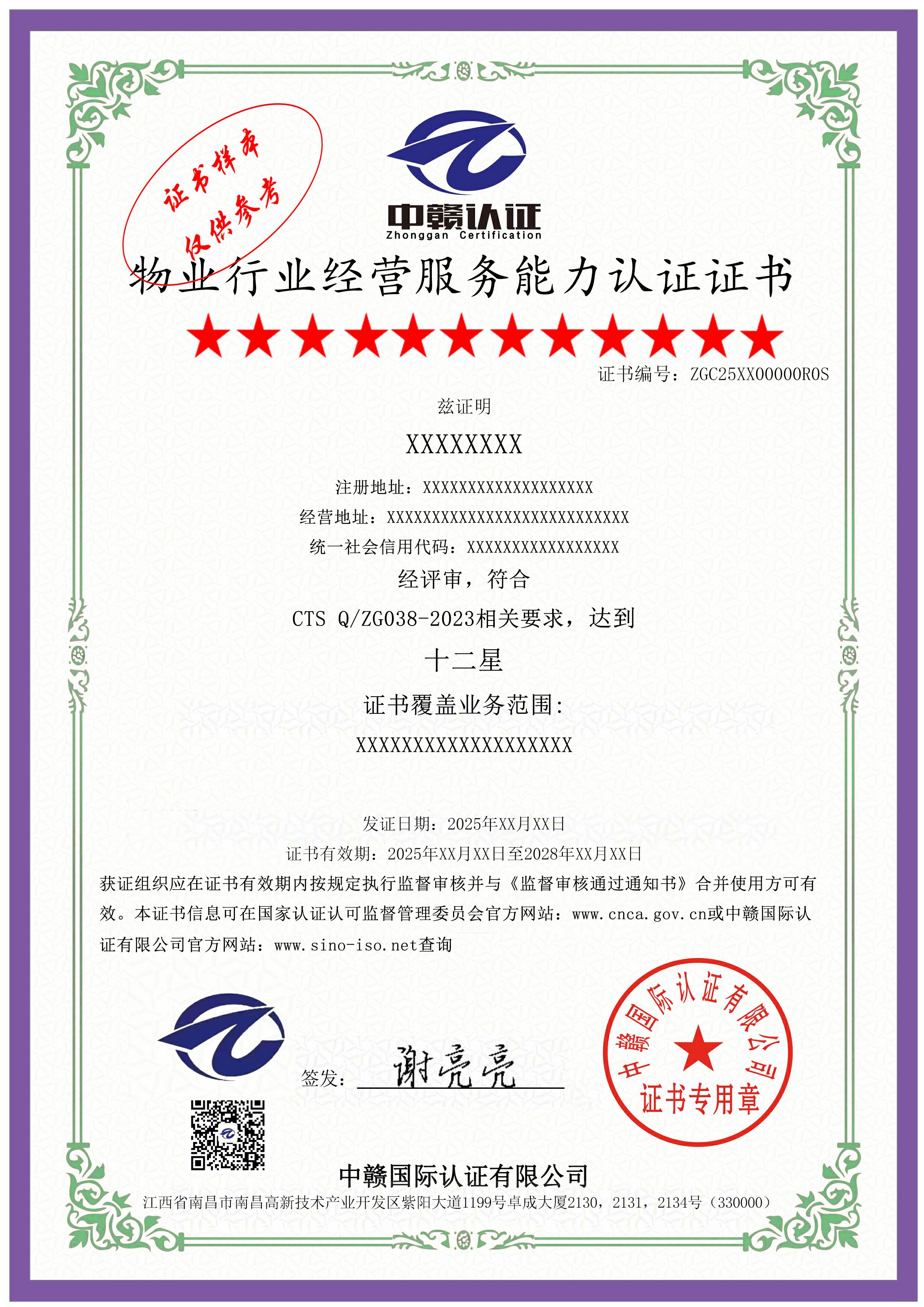 物业行业经营服务能力认证证书.jpg