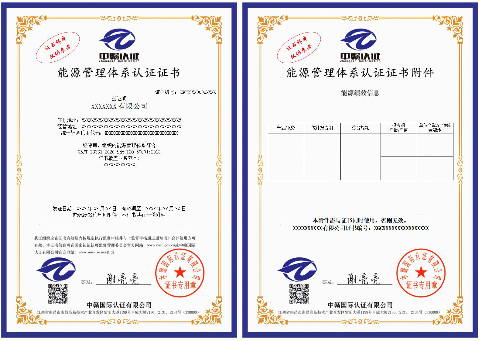 GB/T 23331-2020 idt ISO 50001:2018 能源管理体系认证证书(EnMS)