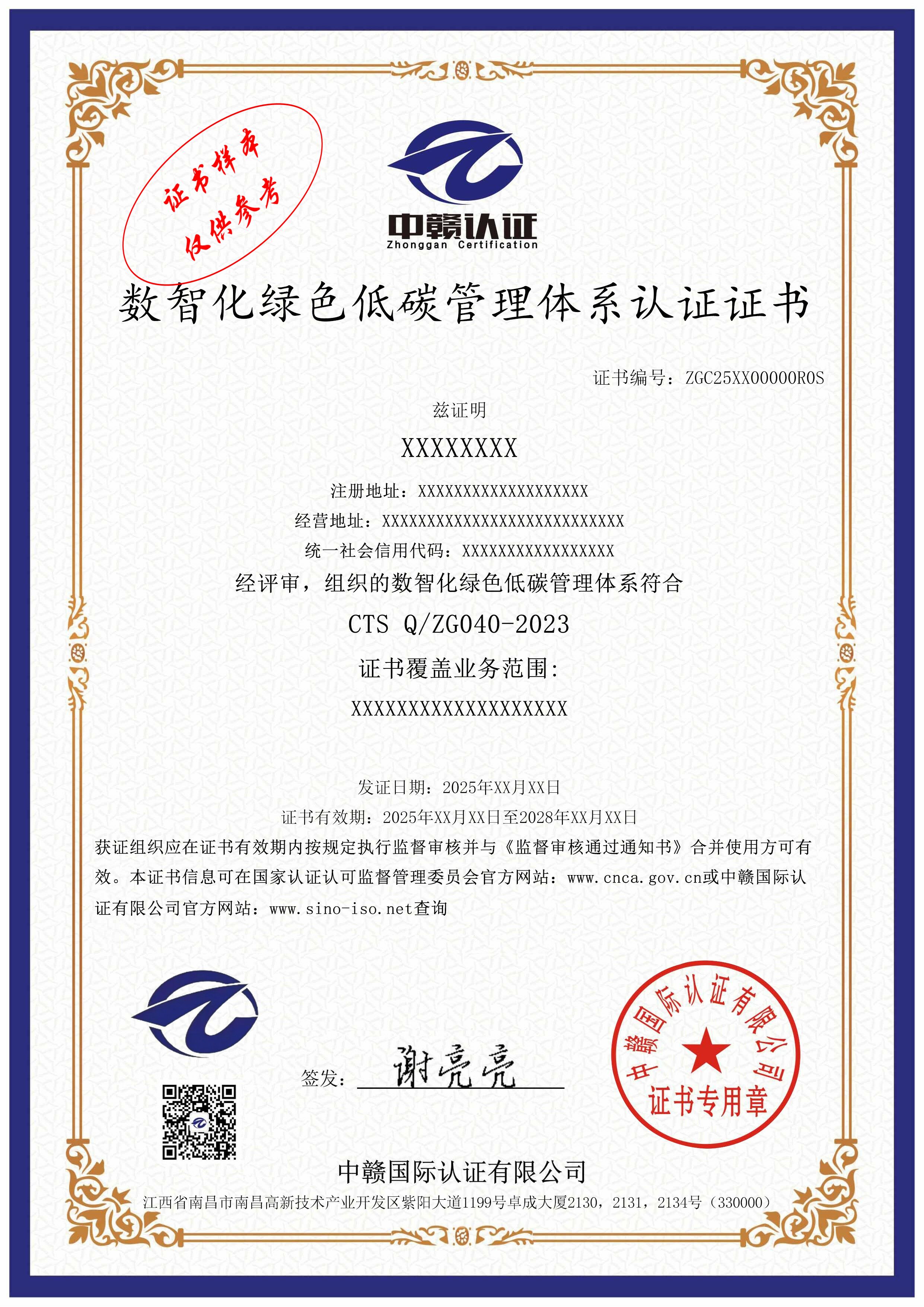 数智化绿色低碳管理体系认证证书