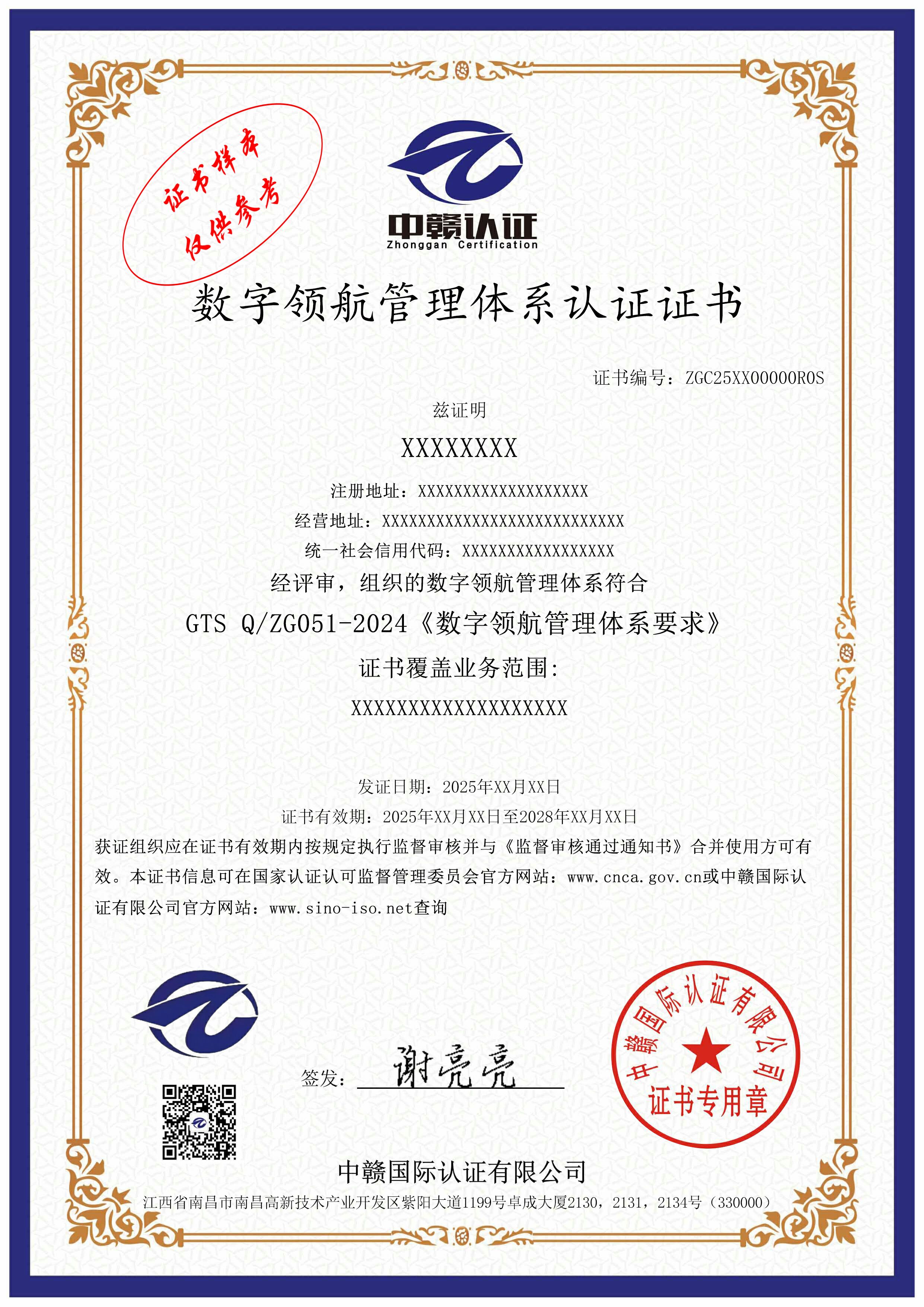 数字领航管理体系认证证书