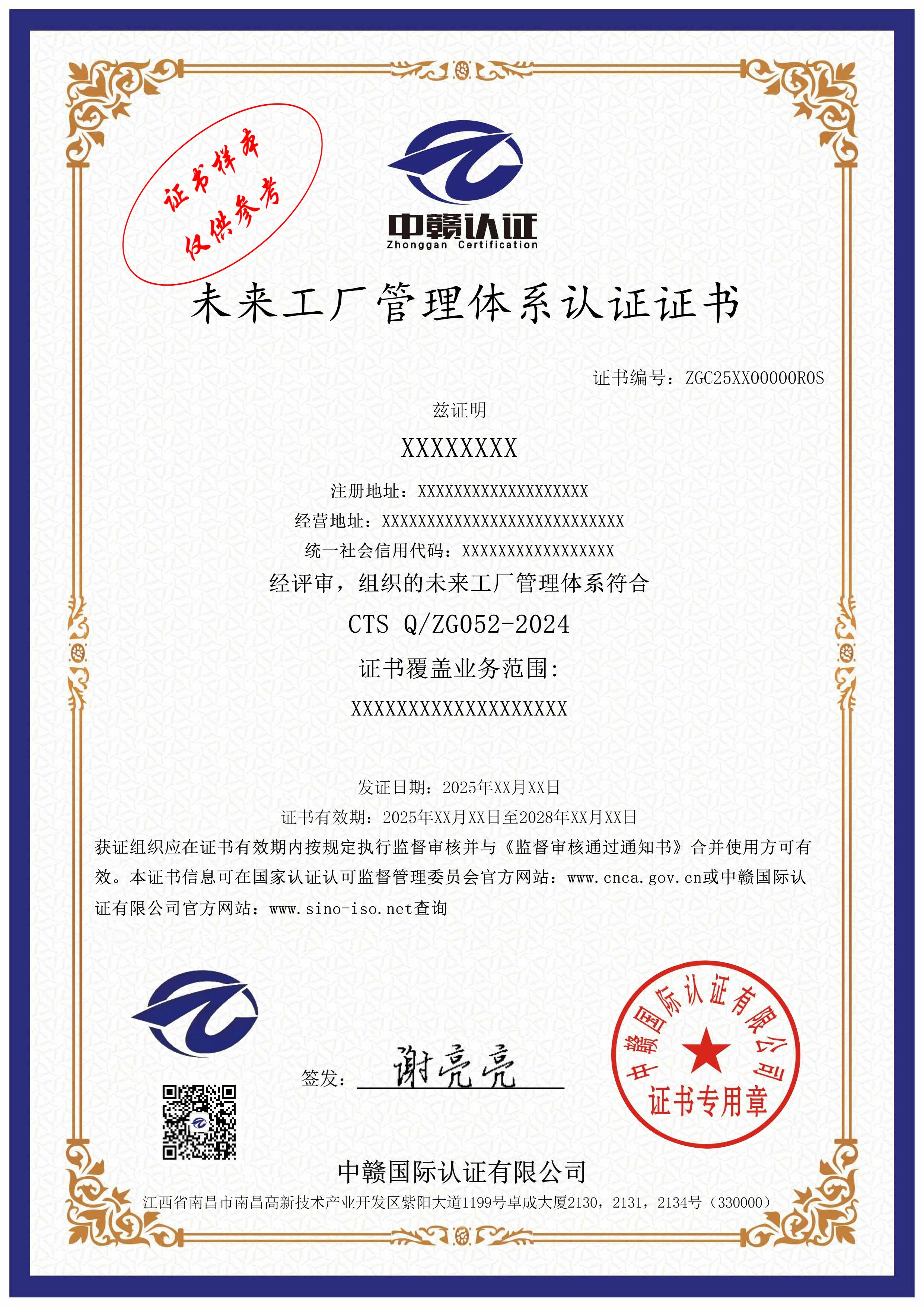 未来工厂管理体系认证证书
