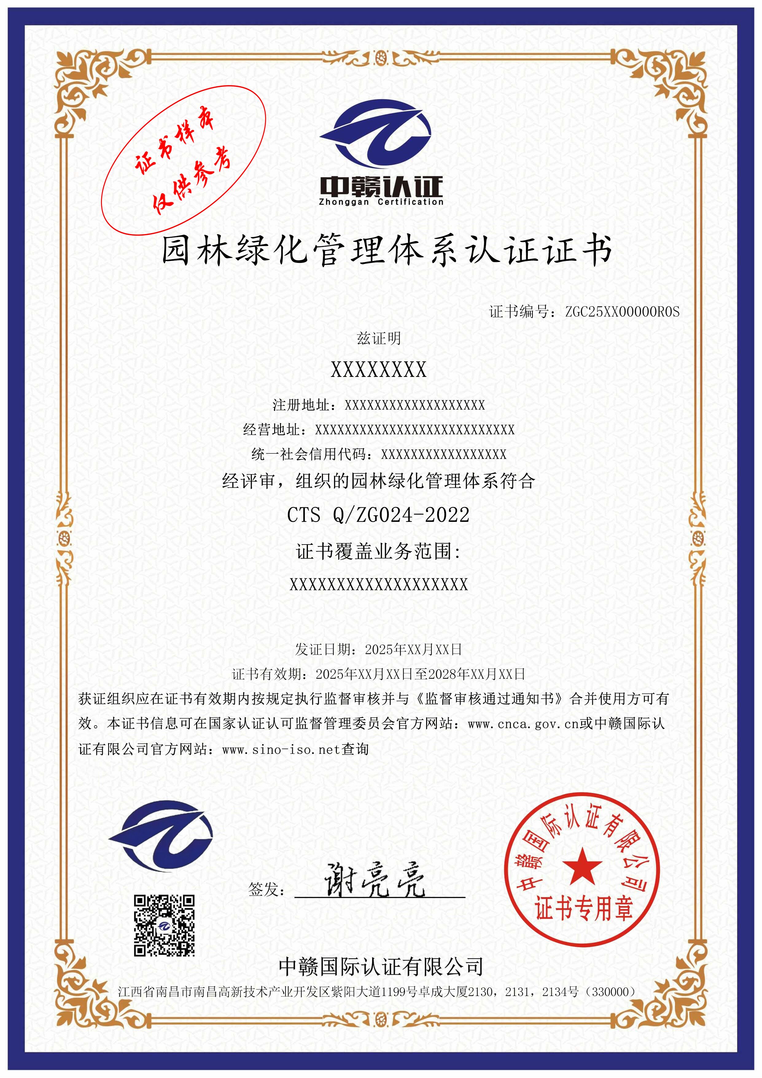 园林绿化管理体系认证证书.jpg