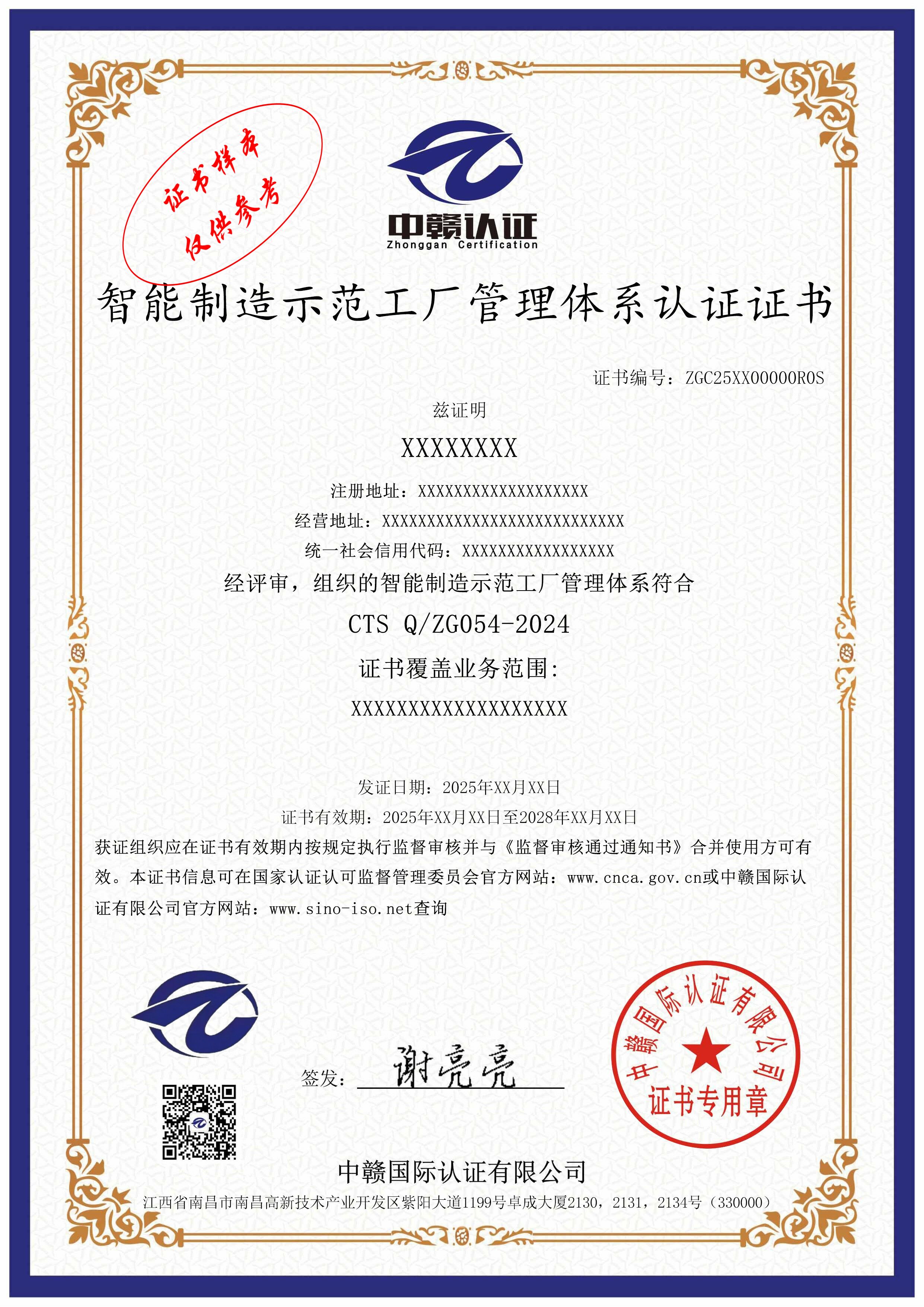 智能制造示范工厂管理体系认证证书.jpg