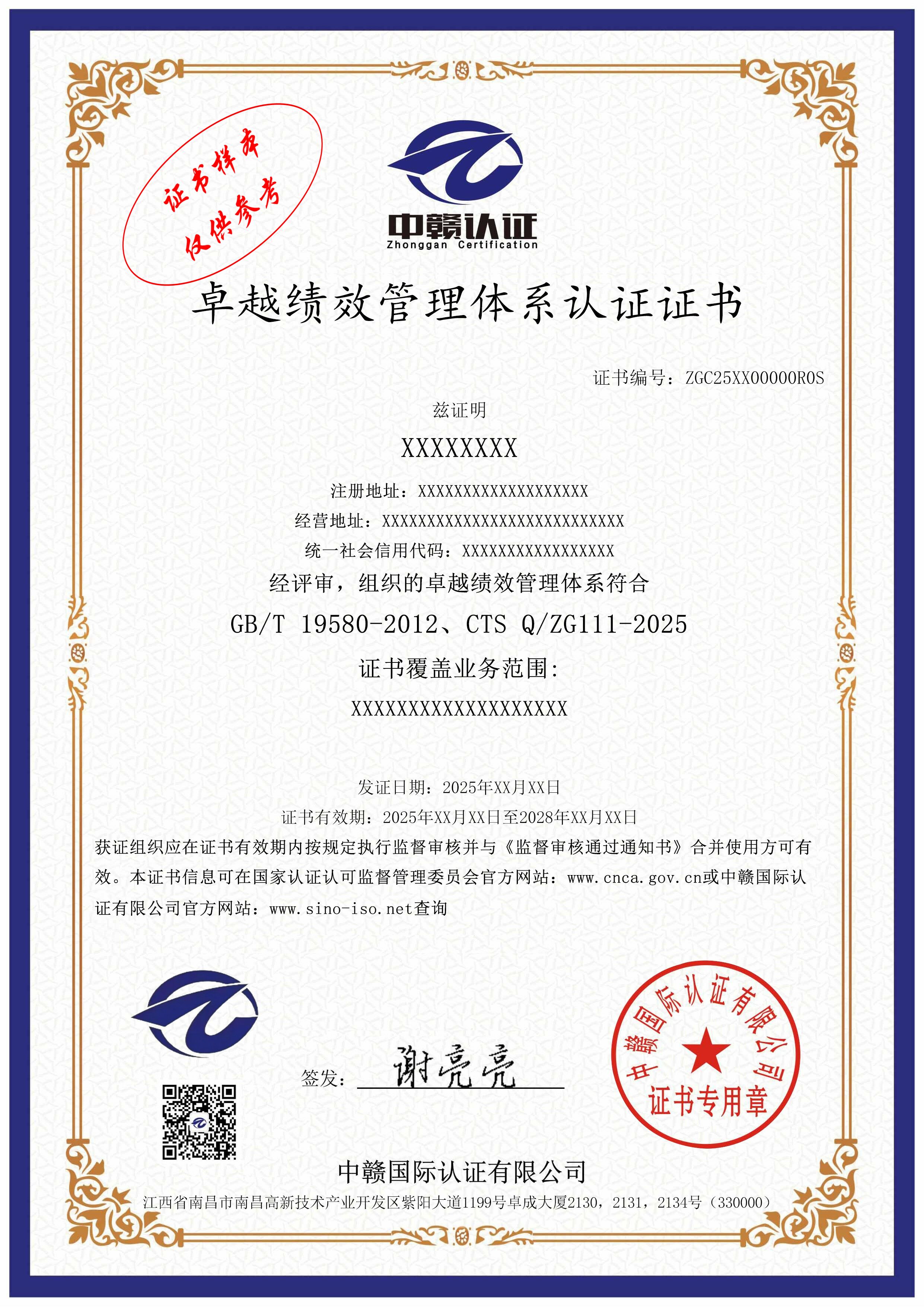 卓越绩效管理体系认证证书.jpg