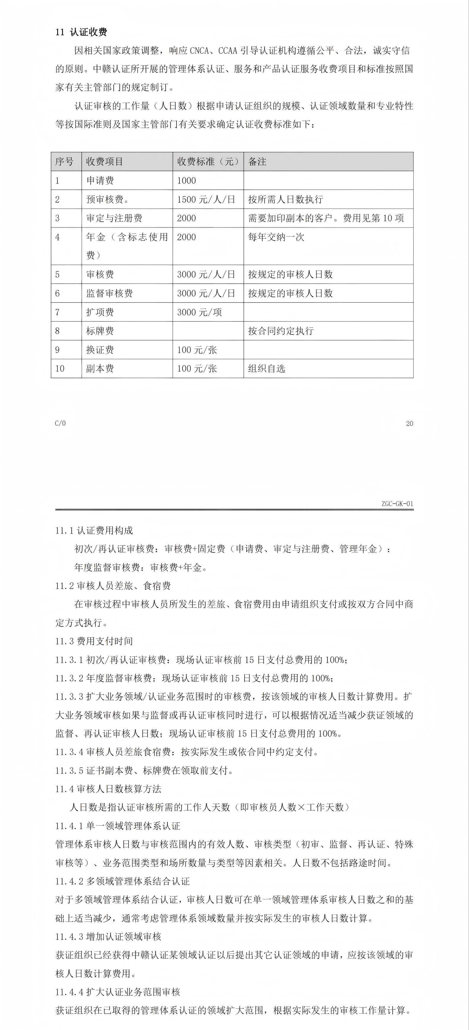 收费标准.jpg