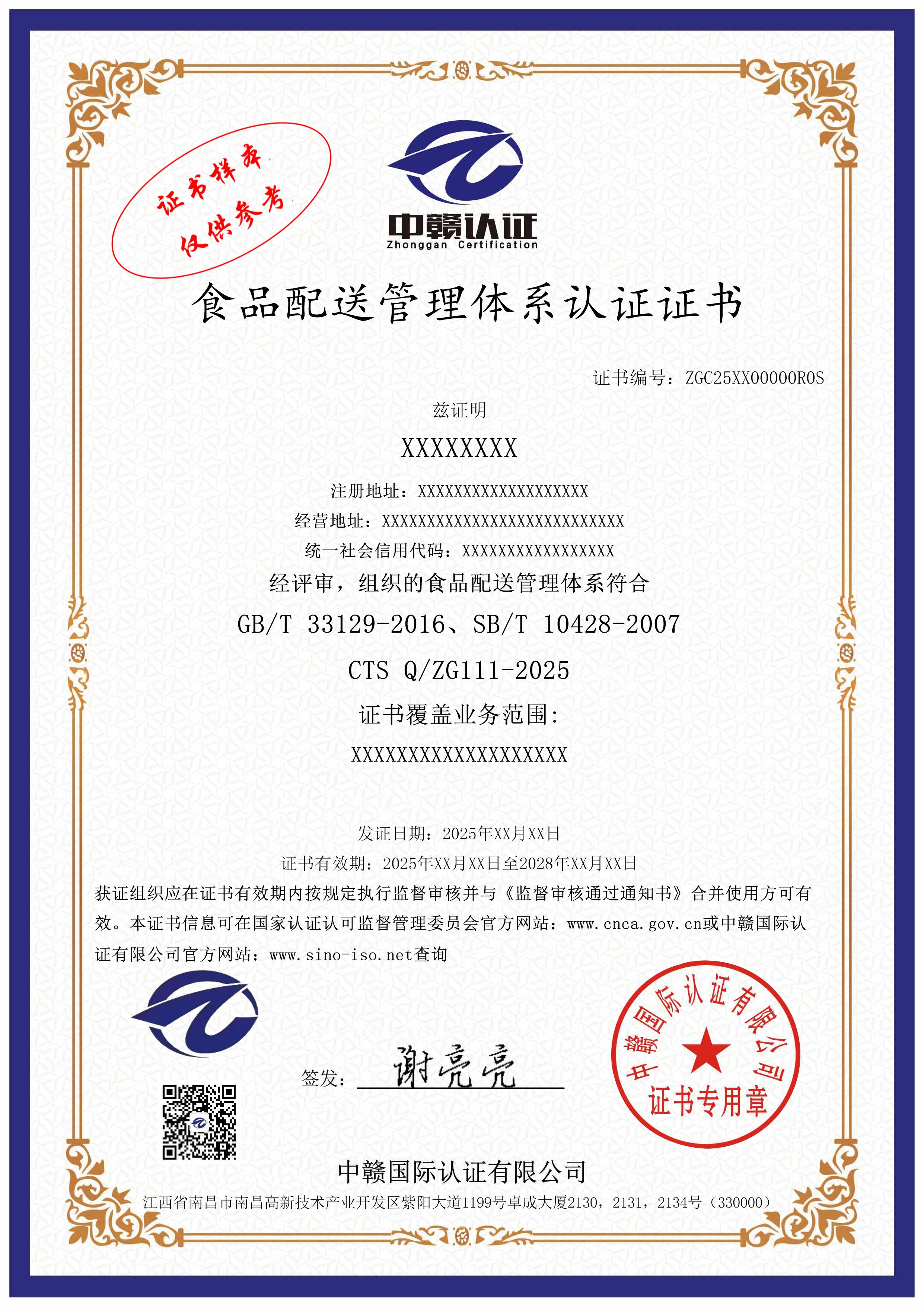 食品配送管理体系认证证书.jpg