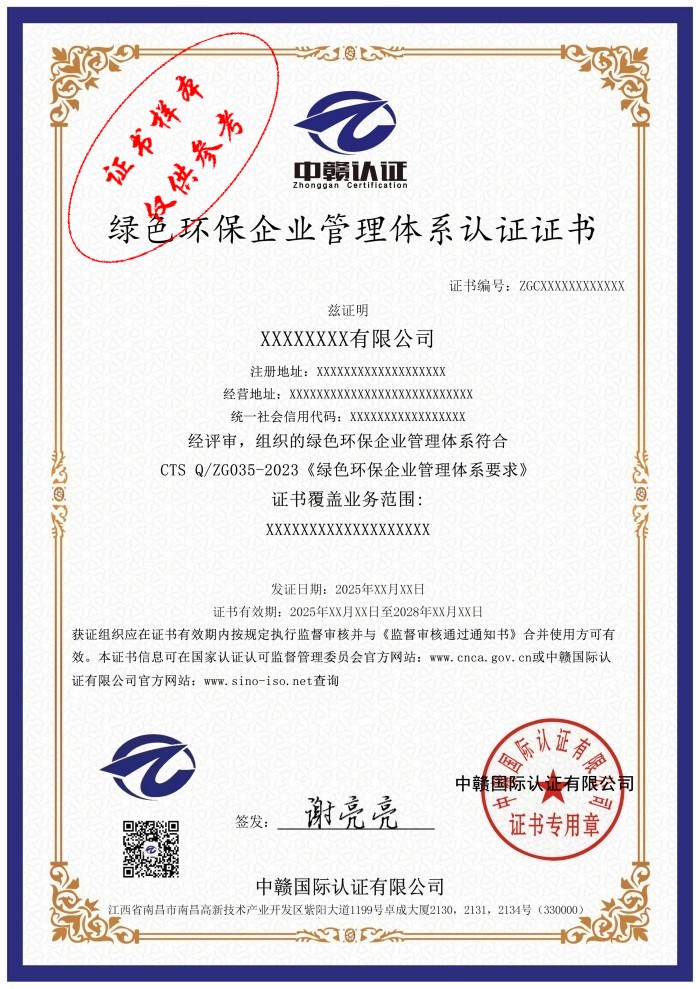 绿色环保企业管理体系认证证书