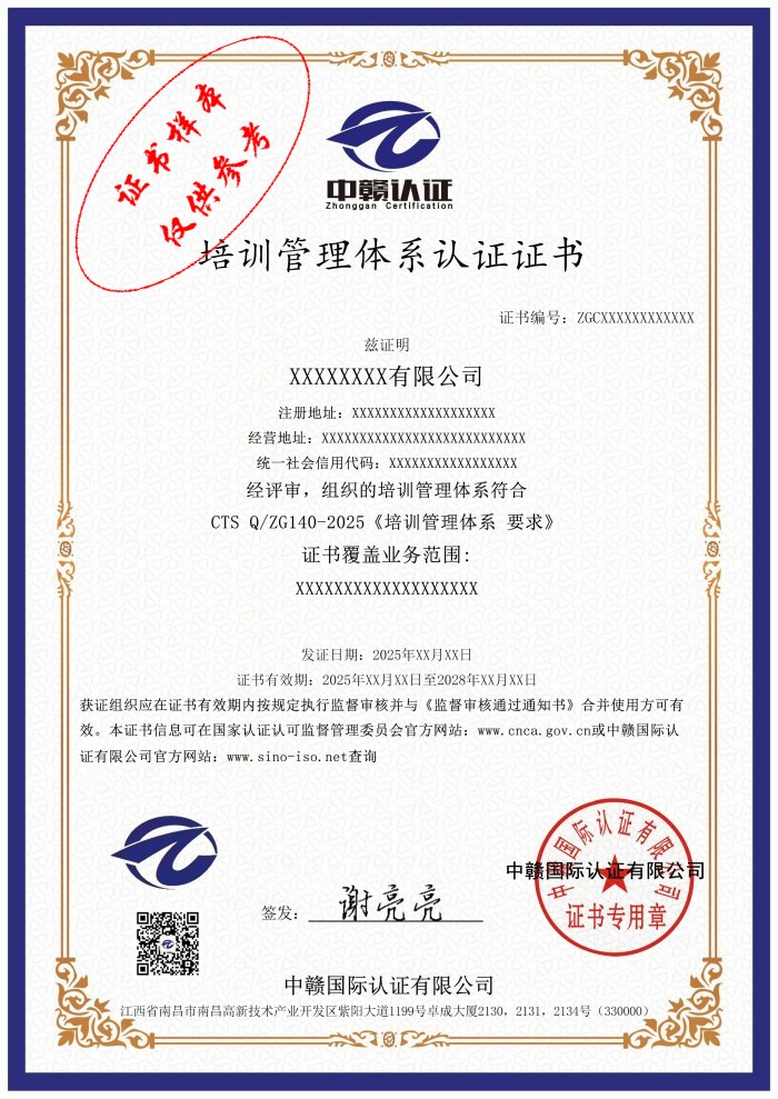 培训管理体系认证证书
