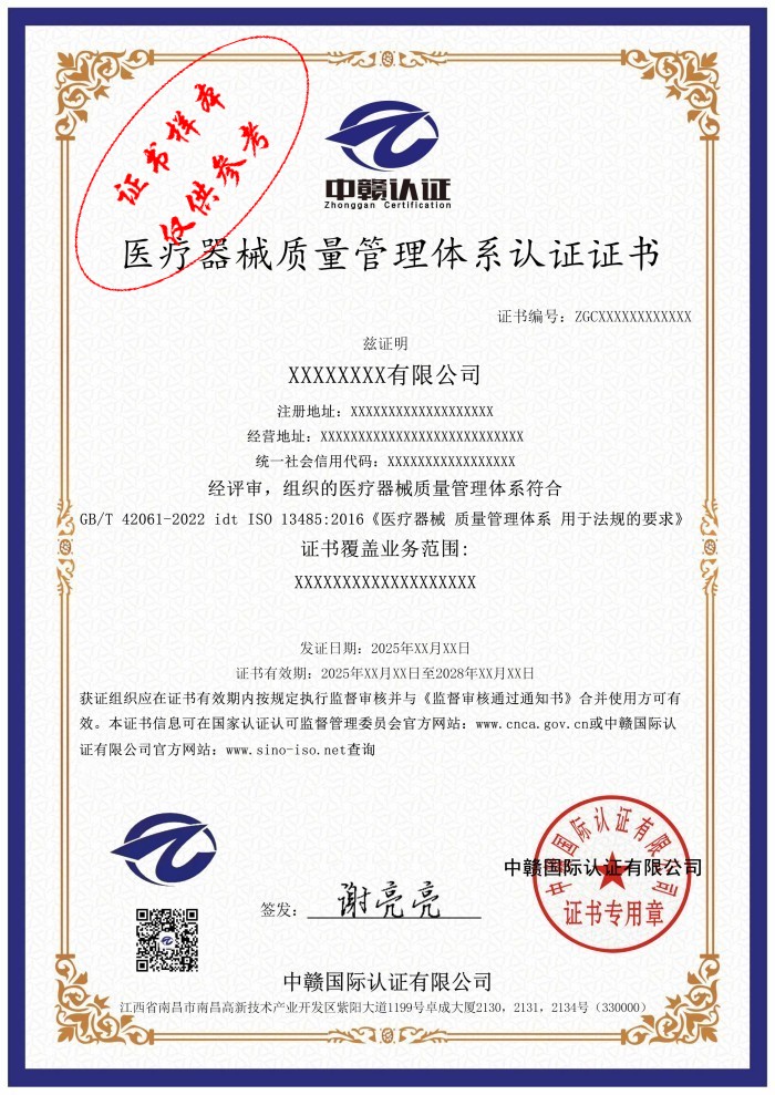 医疗器械质量管理体系认证证书