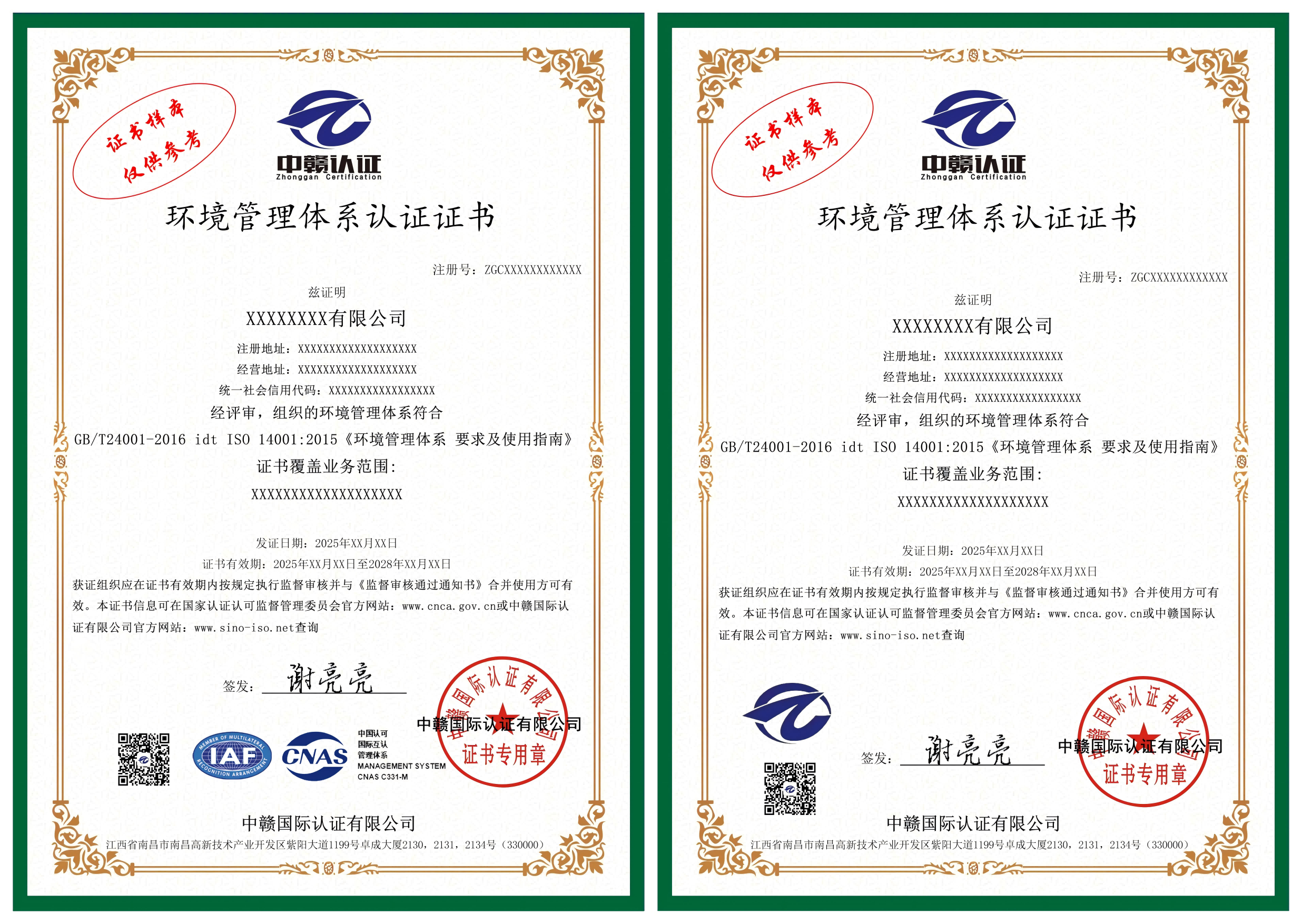 GB/T 24001-2016 idt ISO 14001:2015 环境管理体系认证证书(EMS)