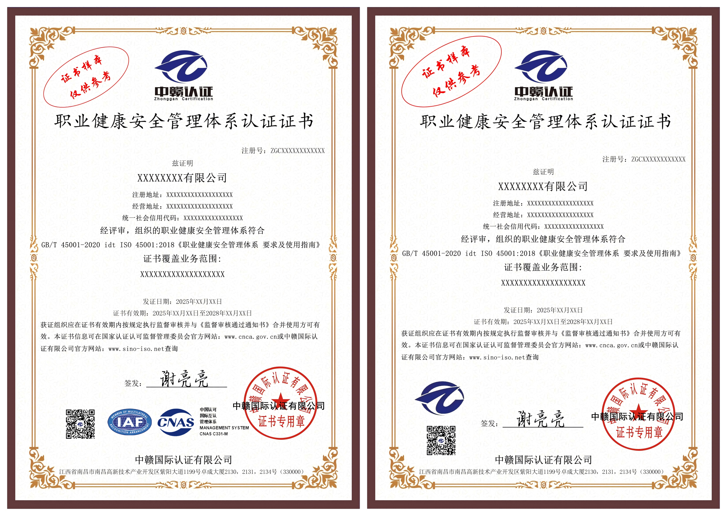 GB/T 45001-2020 idt ISO 45001:2018 职业健康安全管理体系认证证书(OHSMS)