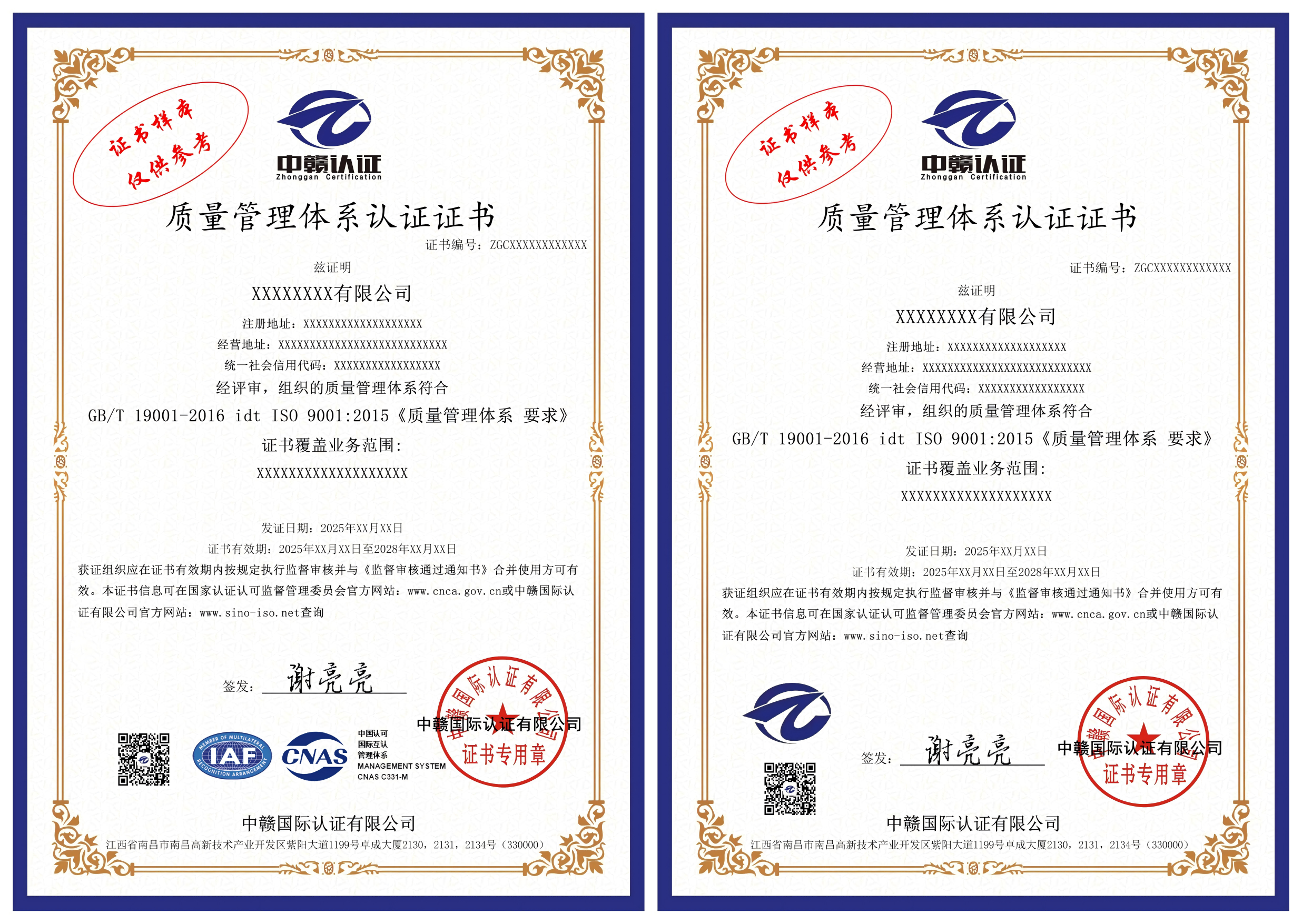 GB/T 19001-2016 idt ISO 9001:2015 质量管理体系认证证书(QMS)