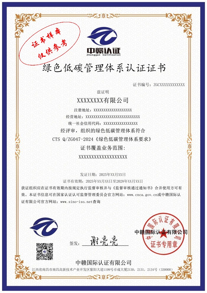 绿色低碳管理体系认证证书