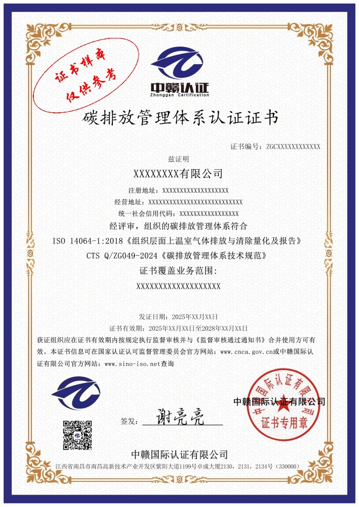 碳排放管理体系认证证书