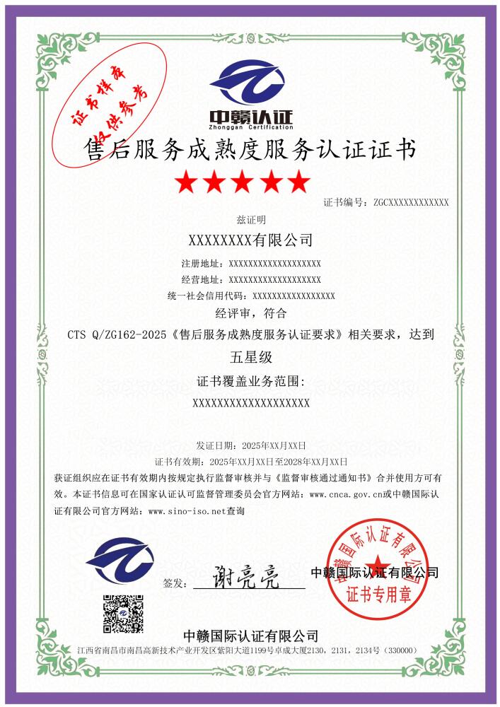 售后服务成熟度服务认证证书