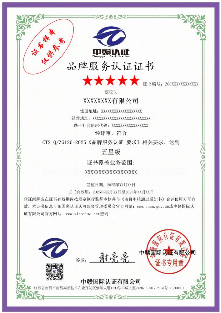 品牌服务认证证书