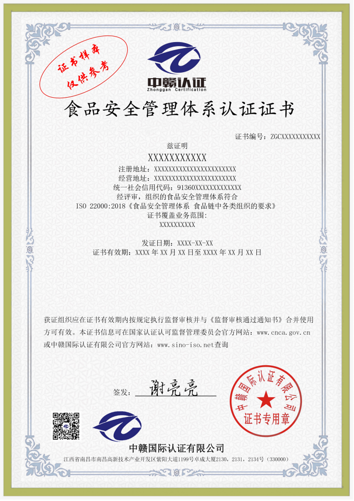 ISO 22000:2018 食品安全管理体系认证证书(FSMS)