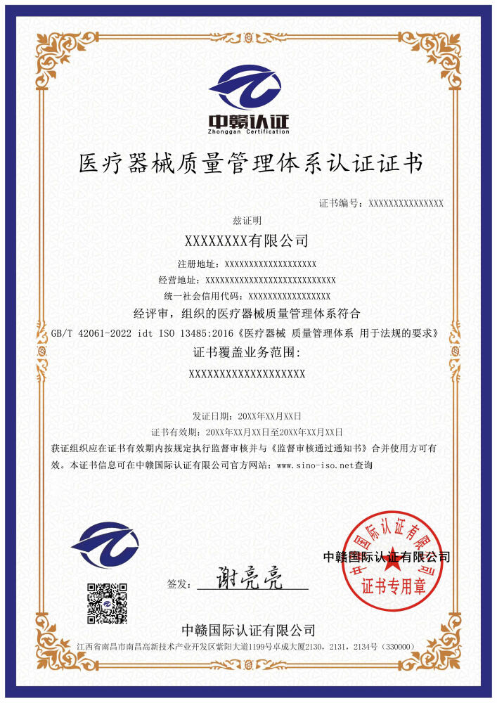 医疗器械质量管理体系认证证书