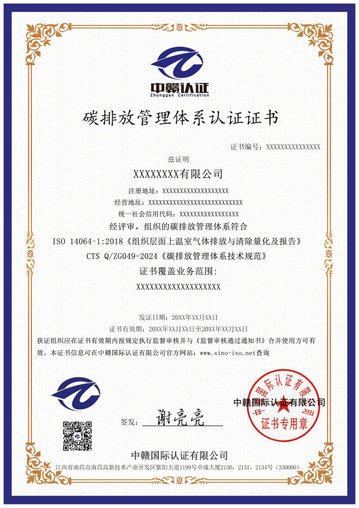 碳排放管理体系认证证书