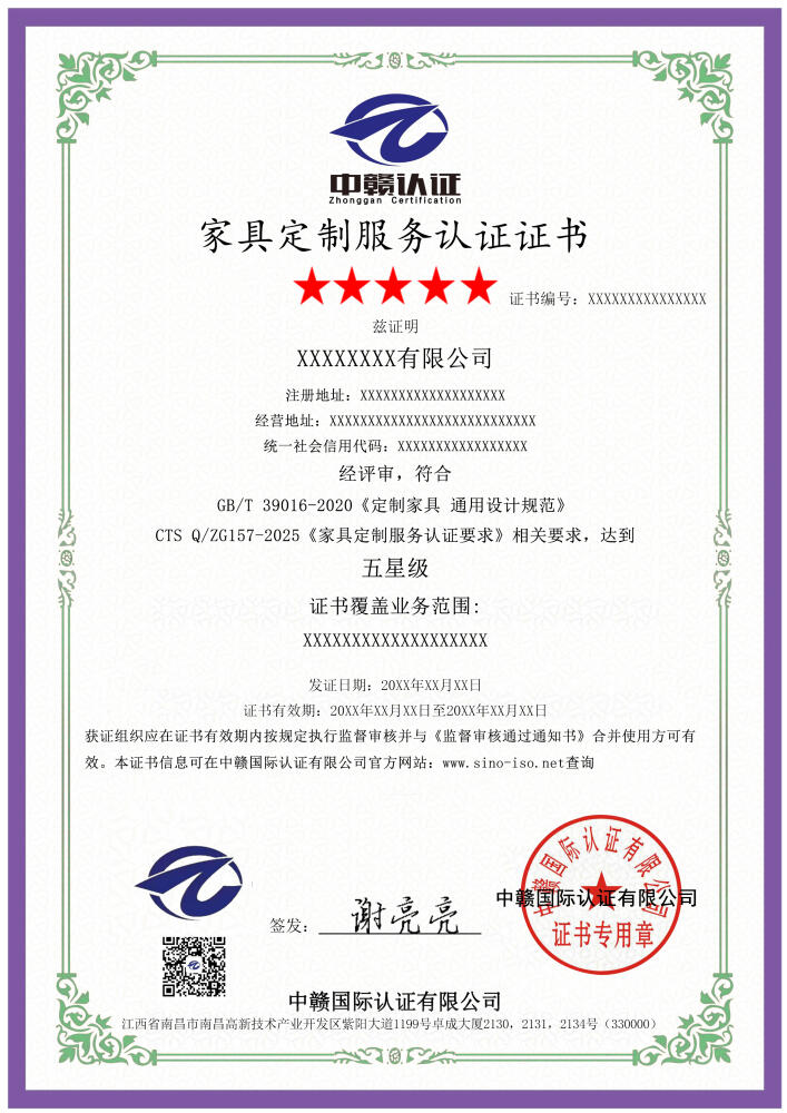 家具定制服务认证证书