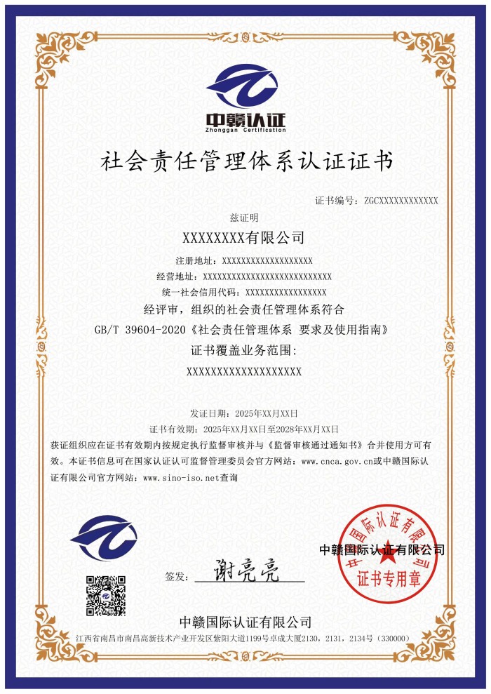 社会责任管理体系认证证书.jpg